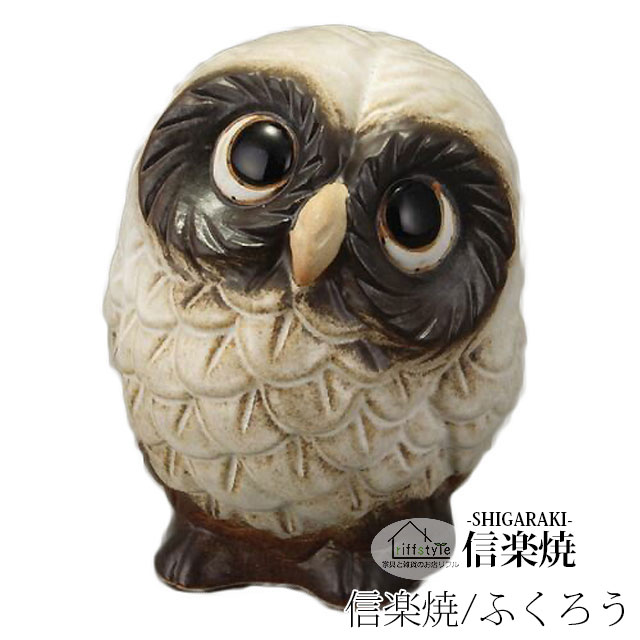Other - 信楽焼きの陶器製の置物「白ふくろう（小）」 伝統工芸品 しがらき 信楽焼 陶器 陶製 和風 玄関 産地直送 フクロウ 梟 置き物 フィギュア 雑貨 かわいい オブジェ 動物 贈り物 プレゼント インテリア おしゃれ リフル