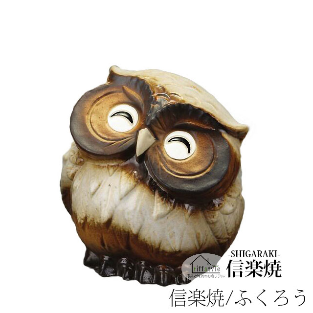 乐天商城 - 信楽焼きの陶器製の置物「ほほえみ首かしげふくろう（白）3号」 伝統工芸品 しがらき 信楽焼 陶器 陶製 和風 玄関 産地直送 フクロウ 梟 置き物 フィギュア 雑貨 かわいい オブジェ 動物 贈り物 プレゼント インテリア おしゃれ リフル