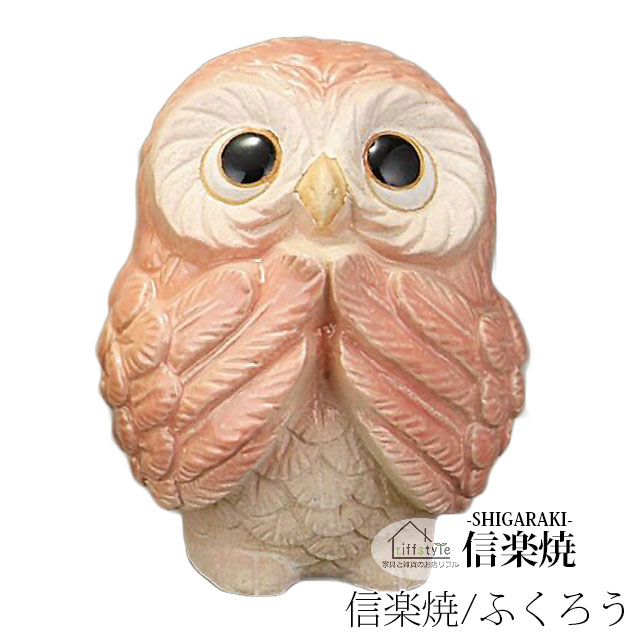 乐天商城 - 信楽焼きの陶器製の置物「風水お願いふくろう（ピンク）」 伝統工芸品 しがらき 信楽焼 陶器 陶製 和風 玄関 産地直送 フクロウ 梟 置き物 フィギュア 雑貨 かわいい オブジェ 動物 贈り物 プレゼント インテリア おしゃれ リフル