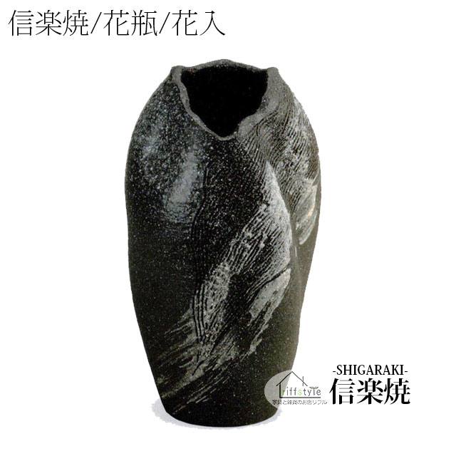 信楽焼「白刷毛目花入16号」 伝統工芸品 しがらき 焼き物 陶器 陶磁器 プレゼント 贈り物 手作り 和風 床の間 花瓶 花器 花入 華 いけばな 活花 生花 つぼ 壷 壺 茶室 茶道 華道 フラワーポット フラワーベース 丸型 大型 大きい 小物 日本六古窯 おしゃれ リフル