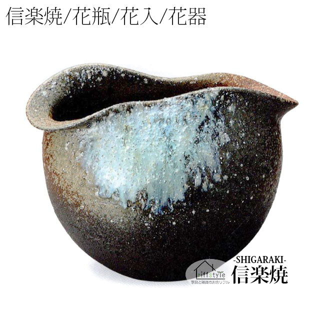 乐天商城 - 信楽焼「青窯変変形花入10号」 伝統工芸品 しがらき 焼き物 陶器 陶磁器 プレゼント 贈り物 手作り 和風 床の間 花瓶 花器 花入 華 いけばな 活花 生花 つぼ 壷 壺 茶室 茶道 華道 フラワーポット フラワーベース 丸型 大型 中型 小物 日本六古窯 おしゃれ リフル
