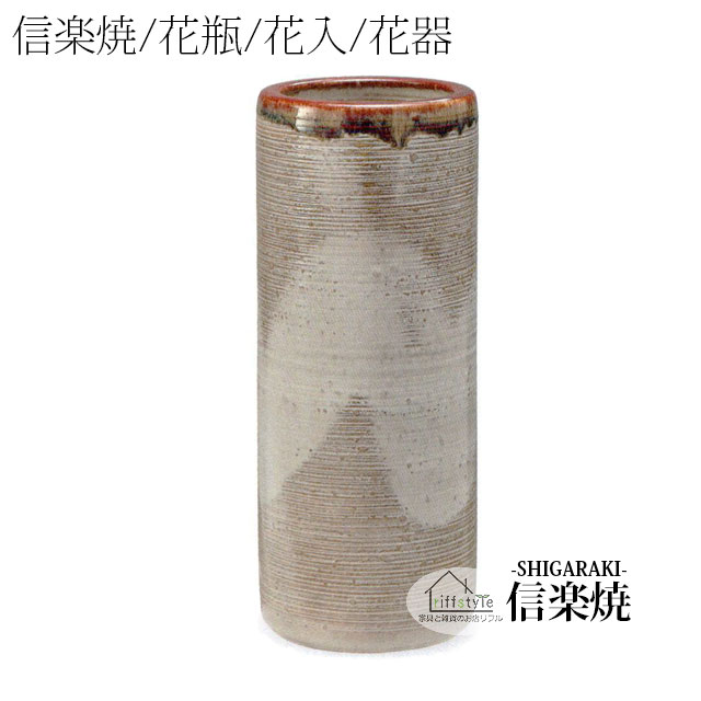 乐天商城 - 信楽焼「白松皮寸胴花入10号」 伝統工芸品 しがらき 焼き物 陶器 陶磁器 プレゼント 贈り物 手作り 和風 床の間 花瓶 花器 花入 華 いけばな 活花 生花 つぼ 壷 壺 茶室 茶道 華道 フラワーポット フラワーベース 丸型 小型 中型 小物 日本六古窯 おしゃれ リフル