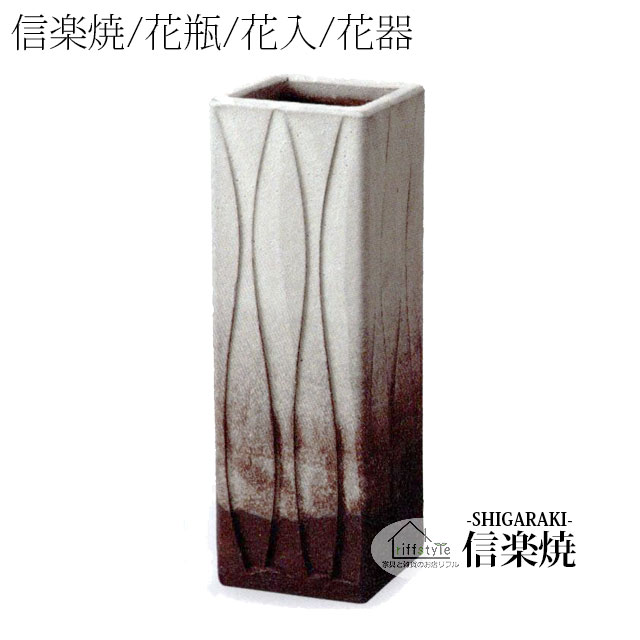 乐天商城 - 信楽焼「灰粉引角花入8.5号」 伝統工芸品 しがらき 焼き物 陶器 陶磁器 プレゼント 贈り物 手作り 和風 床の間 花瓶 花器 花入 華 いけばな 活花 生花 つぼ 壷 壺 茶室 茶道 華道 フラワーポット フラワーベース 角型 小型 中型 小物 日本六古窯 おしゃれ リフル
