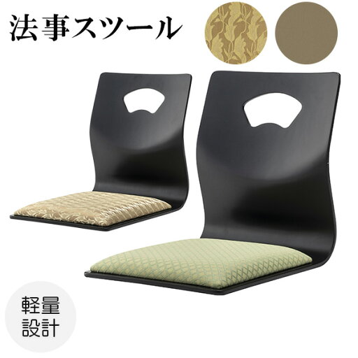 法事チェア 座椅子 座敷椅子 ブラック お座敷お座敷シリーズ クッション付き 和風 宴会 法事 東谷 BC-113FGD BC-113FYE 法事チェア 座椅子 座敷椅子 ブラック お座敷お座敷シリーズ クッション付き 和風 宴会 法事 東谷 BC-113FGD BC-113FYE