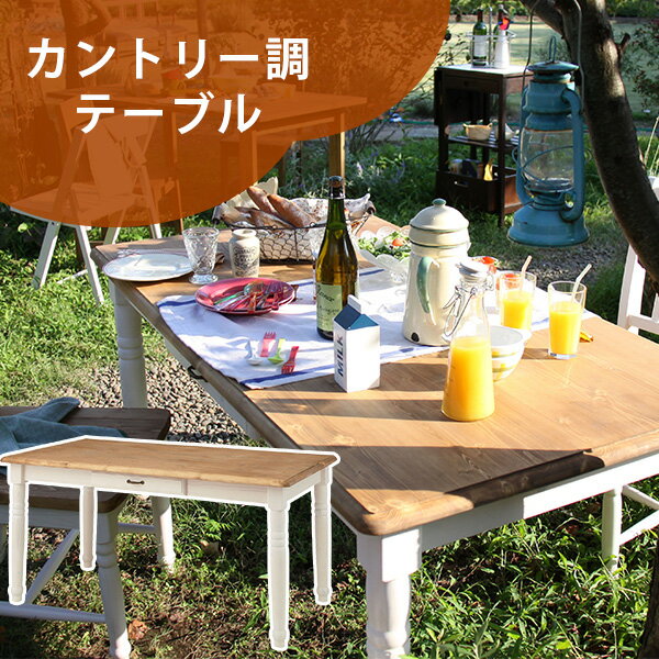 テーブル 木製 ダイニングテーブル 引き出し付き 木製テーブル カフェテーブル かわいい おしゃれ リビング ダイニング アンティーク カントリー CFS-211