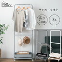 ハンガーラック コートハンガー ワゴン ハンガー コート掛け 衣類収納 収納家具 洋服掛け ポールハンガー スチール キャスター付き ストッパー付き 高さ調整可...