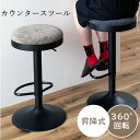 カウンタースツール スツール ハイスツール チェア イス いす 椅子 カウンター用 モダン おしゃれ 黒 グレー ブラック ファブリック 背もたれなし 回転 回転式 昇降 昇降式 高さ調整可能 高さ調整できる 回る シンプル マット PC-264