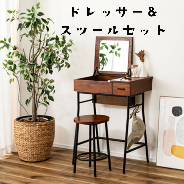 ドレッサー&スツールセット ドレッサー スツールセット 化粧台 メイクアップ 机 テーブル デスク GT-312BR