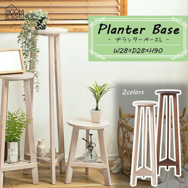 プランタースタンドおしゃれ木製室内...