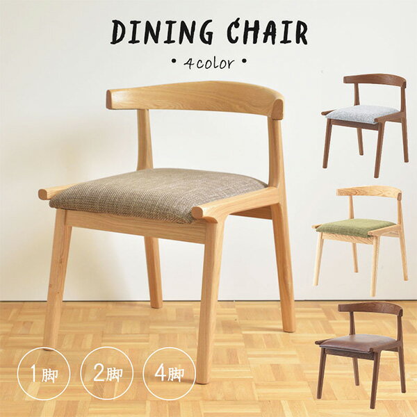 ダイニングチェア チェア 1脚 2脚 4脚 選べるバリエーション イス 椅子 パーソナルチェア ブラウン ダークブラウン グリーン グレー 店舗 お店 カフェ ラウンジ ロビー ホテル 法人 おしゃれ オフィス スツール ベンチ ナチュラル HOC-541BR HOC-541DBB HOC-541GR HOC-541GYB