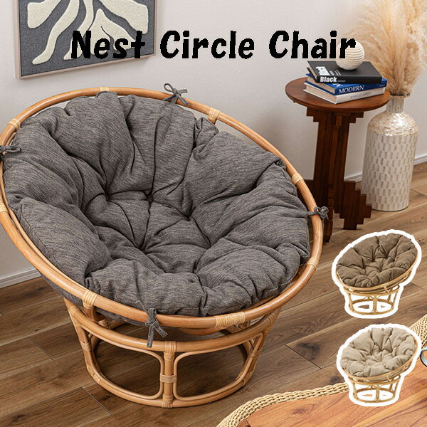 パーソナルチェア リラックスチェア ラウンジチェア ラタンチェア 一人掛けチェア 椅子 籐の椅子 籐椅子 ラタン 籐 ファブリック クッション付き おしゃれ リゾート アジアン 南国 リビング ウッドデッキ テラス ガーデン ナチュラル 法人 カフェ まとめ買い NS-537