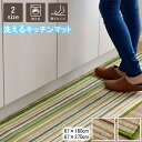 キッチンマット おしゃれ 洗える 洗濯機OK シンプル オールシーズン 約67×180cm 約67×270cm 約67×180cm 長い 便利 綺麗に グリーン ベージュ 滑りにくい加工(3)