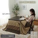 こたつ布団 正方形 ハイタイプ用 こたつ掛け布団 コタツ布団 こたつ薄掛け布団単品 『ゆかりHJ薄掛』 ベージュ 約205×235cm 約235×235cm 約235×275cm 約235×290cm ドライクリーニング可