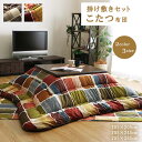 こたつ布団 敷き布団 セット 長方形 正方形 かわいい 洗える コタツ布団 こたつふとん 掛け単品 グレー マルチ 約205×205cm 約205×245cm ...