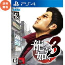 龍が如く3 ゲーム ゲームソフト PS4