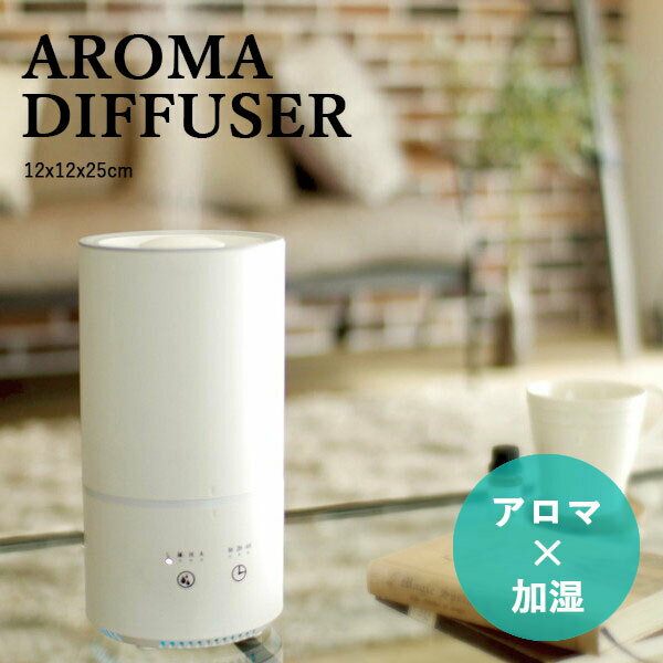 アロマディフューザーのギフト 加湿器 コンパクト アロマディフューザー キシマ 1L 上部給水式 アロマ 有線 KNA88078