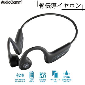 イヤホン 骨伝導イヤホン 無線 Bluetooth ワイヤレスイヤホン AudioComm HP-BC100N 03-1600 オーム電機 リモコン マイク対応 両耳式 USB充電式 防水保護 ブラック