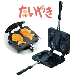 たい焼き器 たい焼き 手作り アレンジ ガス火 プレート 親子でクッキング お菓子作り おかずたい焼き 簡単