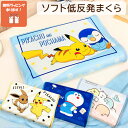 まくら クッション 低反発まくら キッズ 子供 ポケモン すみっコぐらし ドラえもん ピカチュウ ポッチャマ イーブイ プレゼント 睡眠 安眠