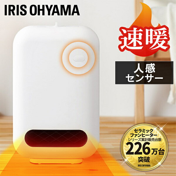 ヒーター 小型 セラミックファンヒーター 人感センサー付き 1200W JCH-127D-W ホワイト アイリスオーヤマのサムネイル