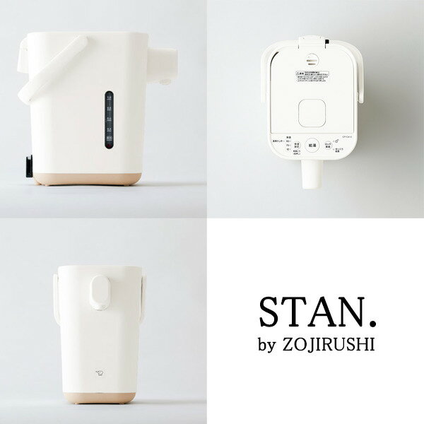 ポット 電動ポット 象印 電気ポット ホワイト STAN CP-CA12-WA 1.2L ゆっくり給湯 ドリップ 保温 空だき防止 コーヒー シンプル おしゃれ 湯沸かしのサムネイル