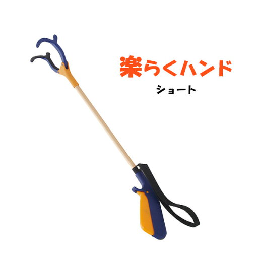 マジックハンド 【 ショート 】 遠くの物をつかむ 楽らくハンド エーアイジェイ 長さ55cm JBS111-4C マグネット付き ストラップ付 軽量 360度回転 マジックハンド 【 ショート 】 遠くの物をつかむ 楽らくハンド エーアイジェイ 長さ55cm JBS111-4C マグネット付き ストラップ付 軽量 360度回転