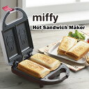 ホットサンドメーカー かわいい ミッフィー パン焼き器 調理家電 プレゼント 贈り物 両面焼き ピクニック miffy