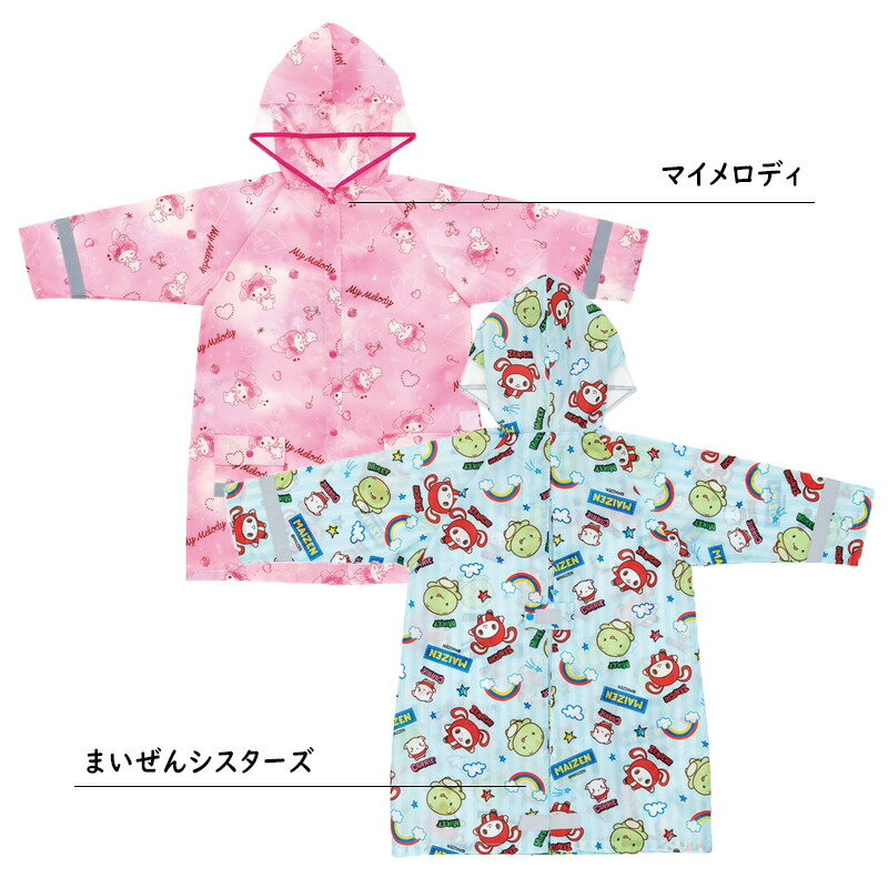 キッズレインコート かっぱ 110～120cm ランドセル対応 通学 合羽 子供 防水 遠足 幼稚園 保育園 かわいい キャラクター マイメロ マイメロディ シナモンロール くまのがっこう まいぜんシスターズ