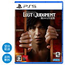 LOST JUDGMENT 裁かれざる記憶 PS5 プレステ プレーステーション テレビゲーム 格闘 音楽 リズムゲーム 木村拓哉