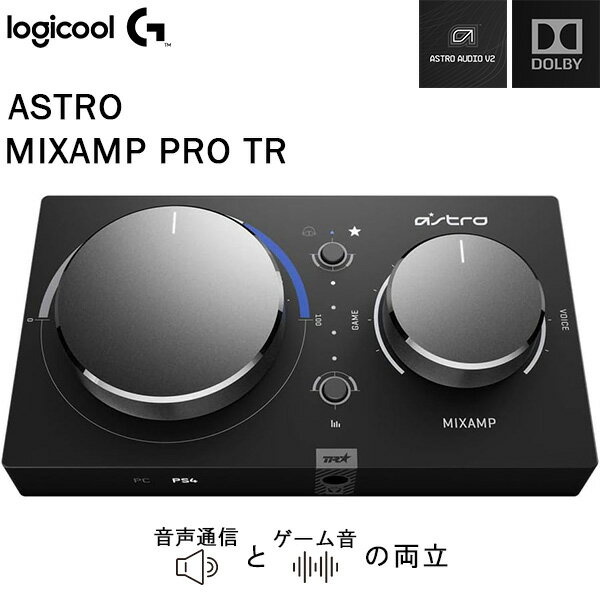 ミックスアンプ Logicool G ASTRO Gaming プロ MixAmp Pro TR ゲーミングヘッドセット用 ロジクール MAPTR-002