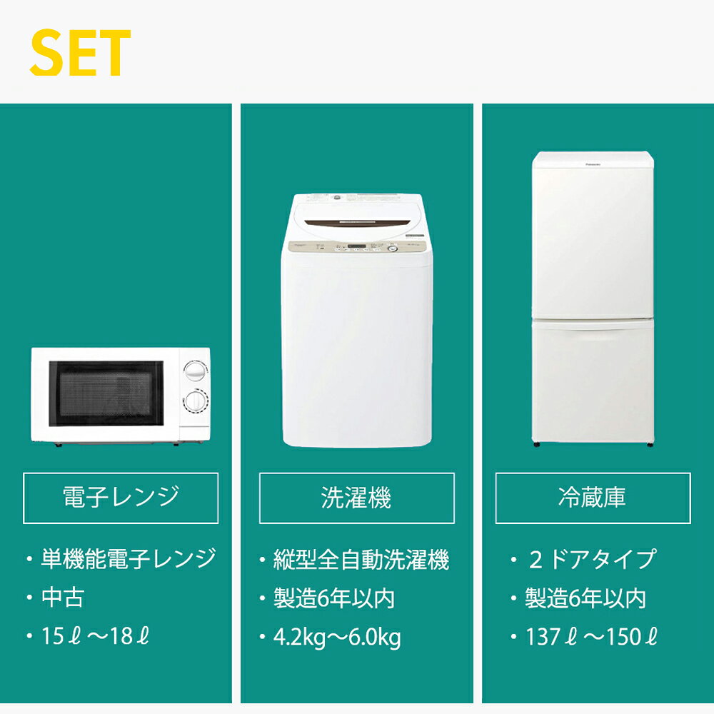 【180日保証】 家電セット 3点セット 中古 冷蔵庫 洗濯機 電子レンジ 一人暮らしセット 新生活 設置込み 送料無料 日時指定 新生活応援セット 二人セット 単身赴任 安い 格安 rifle-eco-10007171 家電専門店 Rifle 楽天市場店 サンプル画像3