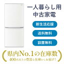 【中古】 【お買い物マラソン 7/19-7/26★P5倍】 2ドア おまかせ 冷蔵庫 一人暮らし 90日保証 製造8年以内 100-180L 送料無料 地方発送 引っ越し 単身