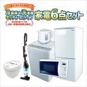 【中古】 90日保証 生活 家電セット 6点 冷蔵庫 洗濯機