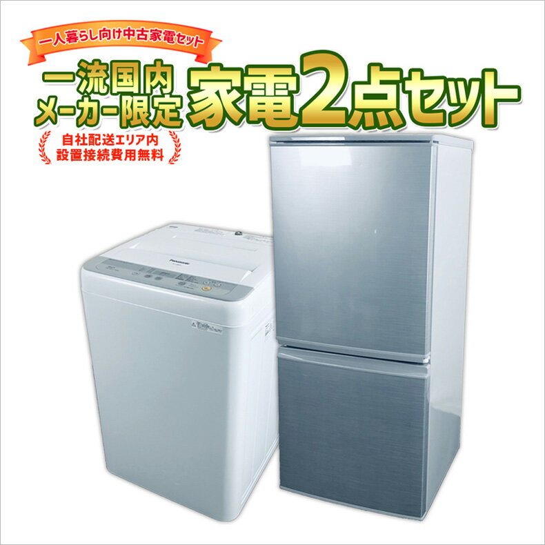 【基本設置料金無料】 ビックカメラ限定セット 一人暮らし家電セット3点（冷蔵庫：148L、洗濯機、レンジ） [アーバンカフェシリーズセット]【newliferb】[家電セット 新生活 一人暮らし 新品]