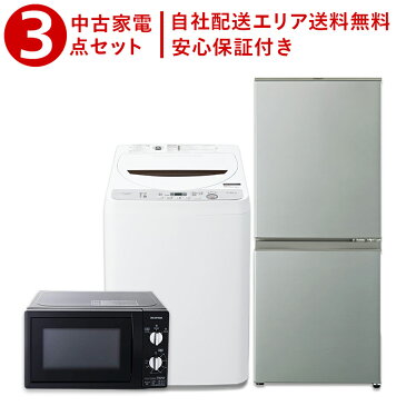 【中古】 家電セット 家電 セット 3点 冷蔵庫 洗濯機 電子レンジ【2008年製〜2017年製】 一人暮らし 新生活 激安 お得 まとめ買い レンジ オーブンレンジ 炊飯器 液晶テレビ オプションあり 地域限定 設置無料 新生活応援セット