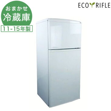 【中古】おまかせ 2ドア 冷蔵庫 【2011年製〜2015年製】 【106〜148L】当店おまかせ お買得 激安 一人暮らし 単身向け リユース品 冷蔵庫 中古 送料無料 地域限定 設置無料 新生活応援セット