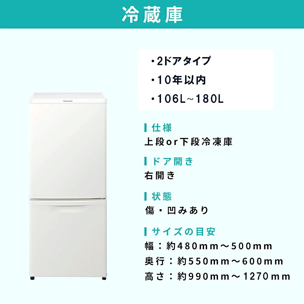 【30日保証】家電セット 2点セット 中古 冷蔵庫 洗濯機 一人暮らしセット 新生活 設置込み 送料無料 日時指定 新生活応援セット 二人セット 単身赴任 安い 格安 訳あり rifle-eco-10009551 家電専門店 Rifle 楽天市場店 サンプル画像3