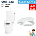 【楽天リフォーム認定商品】【基本工事込み】【和式から洋式へトイレリフォーム】ASAHI エディリフォーム便器+普通便座タイプ