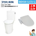 【楽天リフォーム認定商品】【基本工事込み】【和式から洋式へトイレリフォーム】ASAHI エディリフォーム便器+温水洗浄便座(袖付きタイプ)脱臭機能付 DLAL9...