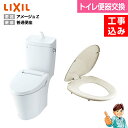 LIXIL INAX アメージュZ (フチレス)リトイレ便器【BC-ZA10H+DT-ZA180H】+普通便座【CF-39AT】【楽天リフォーム認定商品】【基本工事込み】