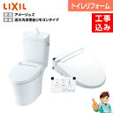 LIXIL【壁・床 内装含むトイレリフォーム】INAX アメージュZ リトイレ＋温水洗浄便座タイプ　脱臭機能（壁リモコン）CW-KA21(KAシリーズ) 【楽天リフォーム認定商品】【商品＋工事費（内装含む）＋廃材処理費】