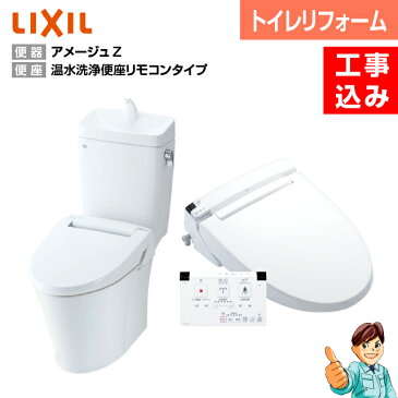 LIXILINAX アメージュZ リトイレ【BC-ZA10H＋DT-ZA180H】＋温水洗浄便座タイプ　脱臭機能（壁リモコン）CW-KA21(KAシリーズ) 【楽天リフォーム認定商品】【商品＋工事費（内装含む）＋廃材処理費】 ＜節水トイレ・便器交換・トイレ交換＞