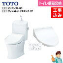 【楽天リフォーム認定商品】【 基本工事費込み トイレリフォーム 】【 便器交換 ・ トイレ交換 】TOTO ピュアレストQRリモデルトイレ便器＋ウォシュレットタイプ 脱臭機能 KMシリーズ TCF8GM24