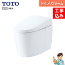 【楽天リフォーム認定商品】【基本工事込み】【内装含むトイレリフォーム 便器交換+壁クロス+床CF貼替え】<節水トイレ・便器交換・トイレ交換>TOTO ネオレスト...