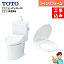 TOTO ピュアレストQRリモデルトイレ＋普通便座タイプ【C