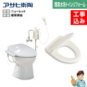 【楽天リフォーム認定商品】【基本工事込み】【汲取りトイレリフォーム★1日施工★】汲取り式(段付)トイレ→簡易水洗トイレニューレット洋..