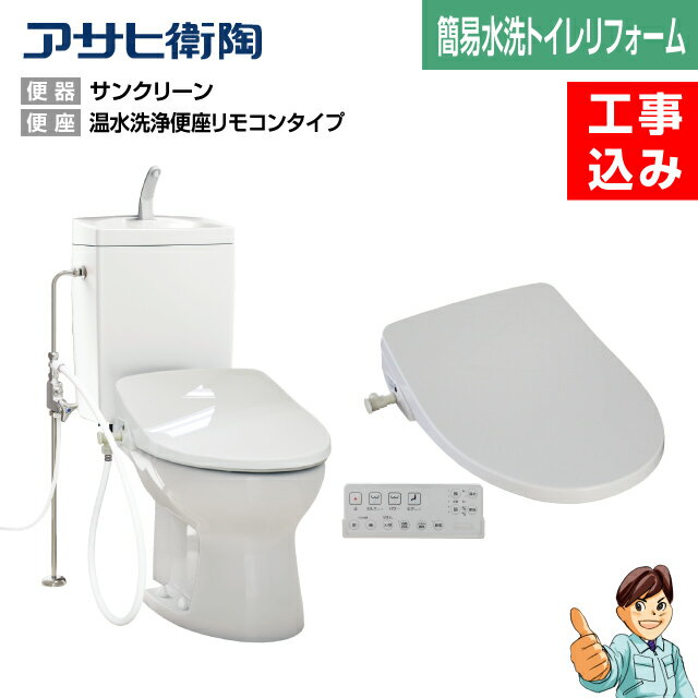 【楽天リフォーム認定商品】【基本工事込み】【汲取りトイレリフ