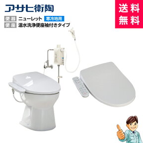 【寒冷地用】【商品のみ】アサヒ陶器　簡易水洗便器　ニューレット洋風便器　温水洗浄便座基本機能（DLAL911）セット