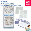 【ひも引き式本体+延長パネル+不織布フィルター2枚】セット!!!高須産業ウィンドゥ ツインファン同時給排形窓用換気扇/扇風機【送料無料】FMT-200S 【sm...