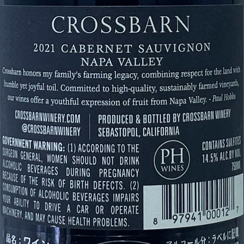 クロスバーン バイ ポール ホブス 2021 カベルネ ソーヴィニョン ナパ ヴァレー / Crossbarn by Paul Hobbs Cabernet Sauvignon Napa Valley 2021 [US][赤] rifuku-10009886 Wine shop Cave サンプル画像2